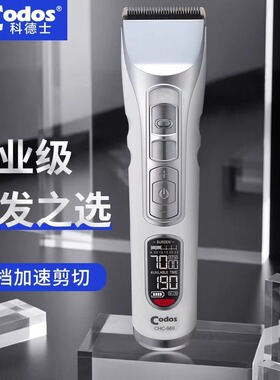 CODOS/科德士969剃头发理发器专业电推剪理发推剪器家用发廊专用