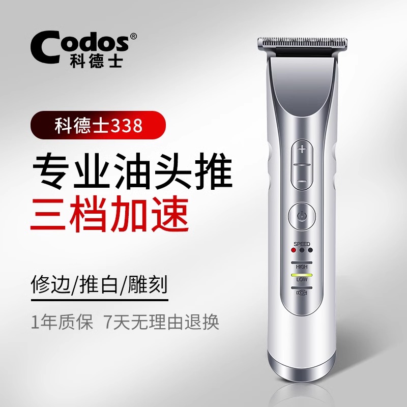 【咨询享惊喜】科德士338理发器