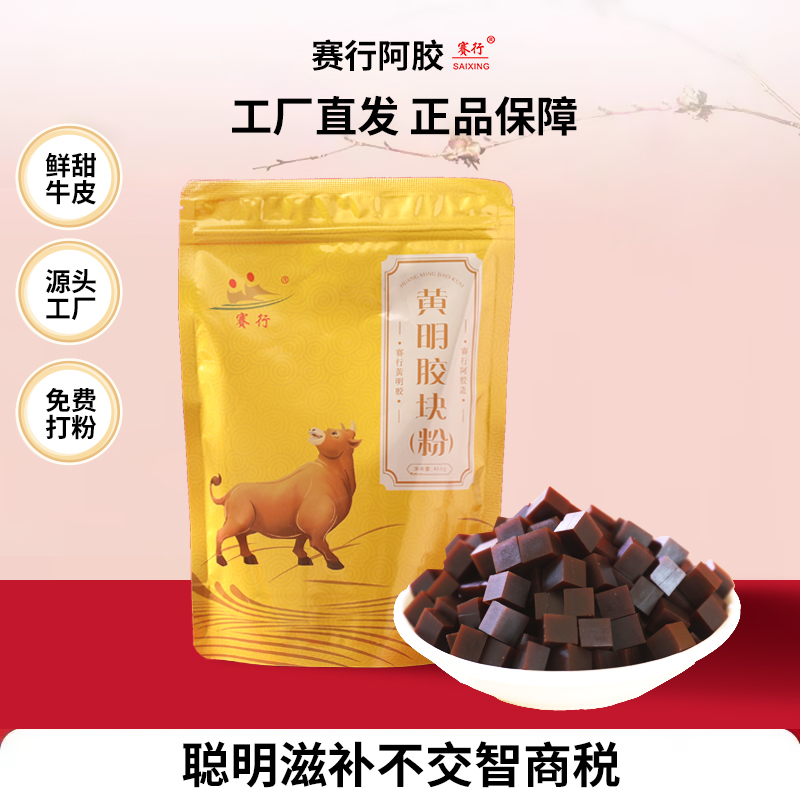 赛行阿胶黄明胶源头工厂正品保证