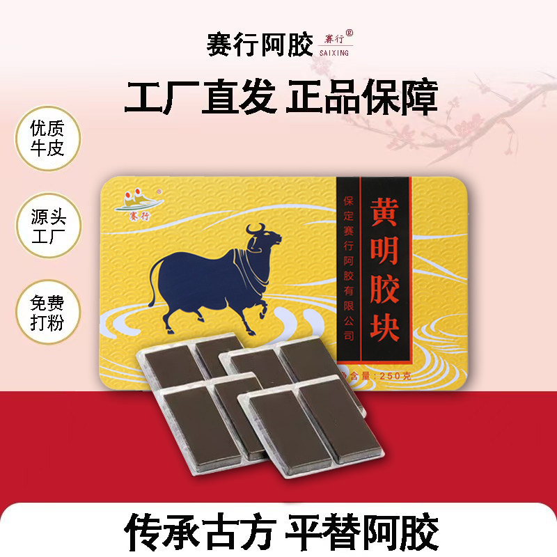 怕上火吃赛行黄明胶正品保证