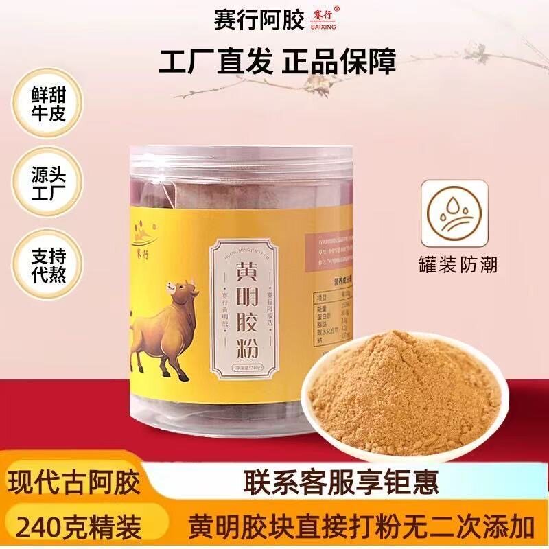 赛行阿胶240g正品黄明胶粉手工糕原材料古阿胶黄明胶块片厂家直销