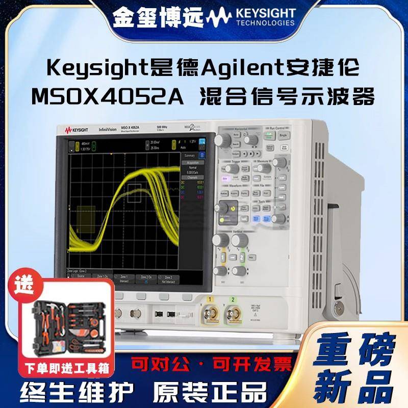 MSOX4052A混合信号示波器：500MHz