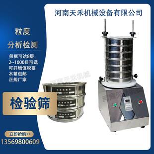 厂家直供直径200mm实验室检验筛土壤筛木箱包装分样筛小型振筛机