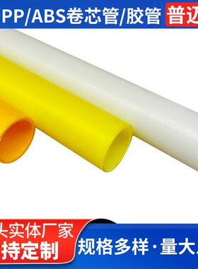 供应3英寸4厚环保PE胶管ABS塑料管PP胶带卷管纳米胶带塑料硬管芯