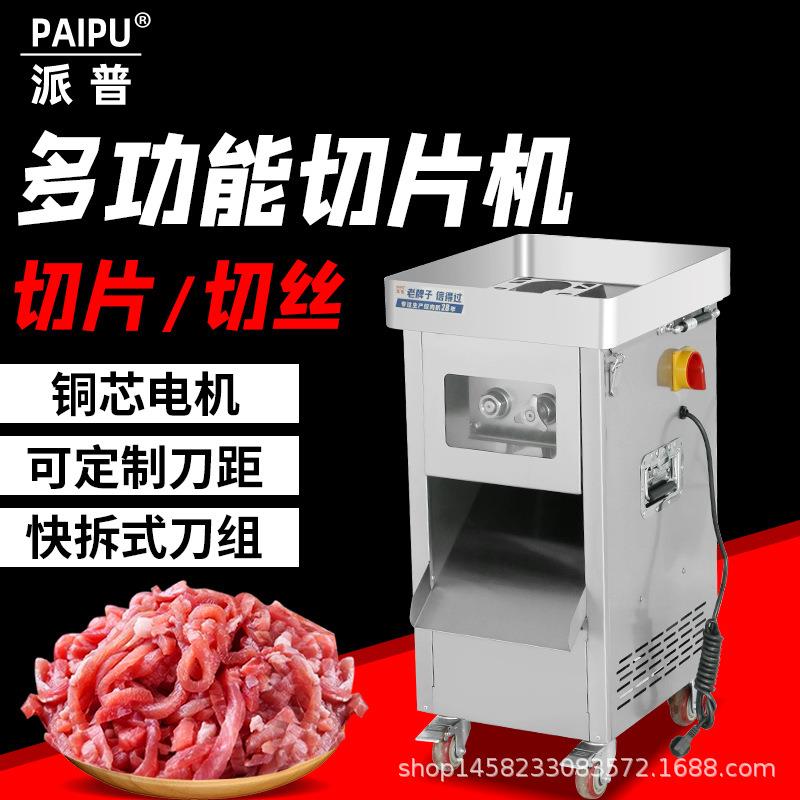 切肉机商用单切双切不锈钢大功率电动快拆刀组切丝切片机
