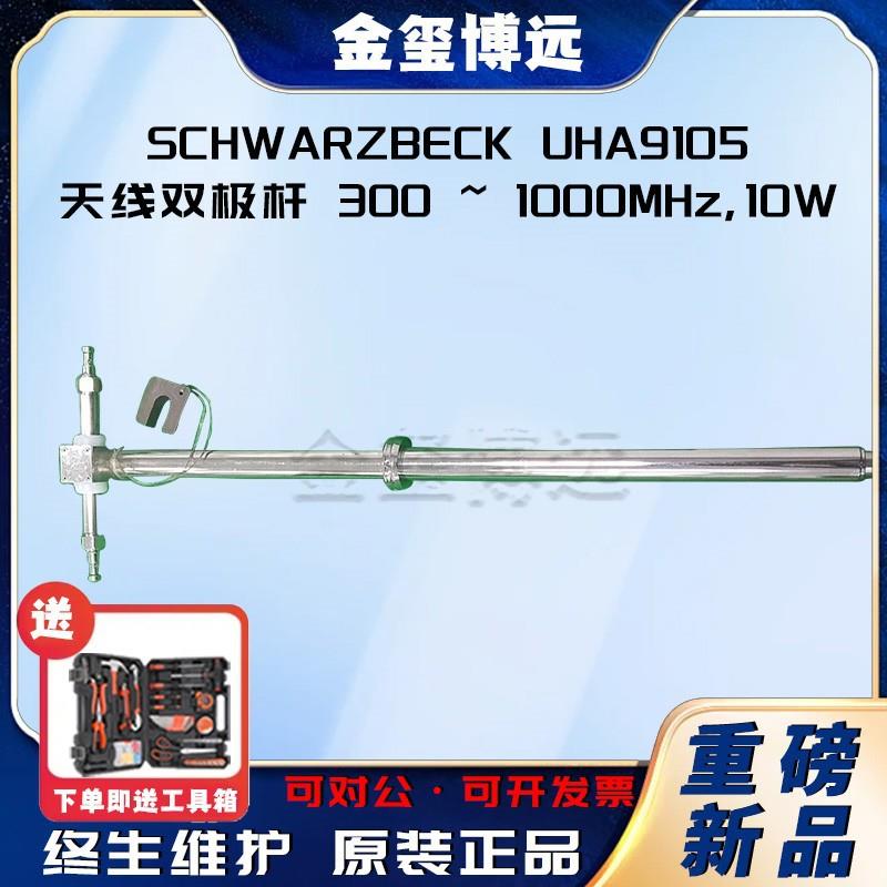 UHA9105天线双极杆300~1000MHz,10W