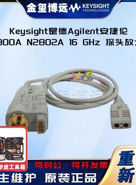 是德KeysightN2800AN2802A16GHz探头放大器
