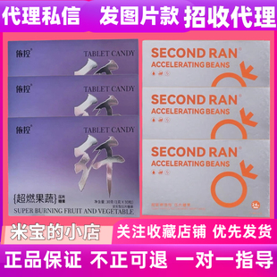 依控超燃果蔬压片糖果SECONDRAN超能燃饱饱压片糖果一青窈果冻