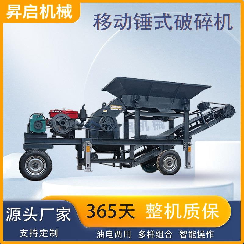 现货大小型移动式锤式粉碎机风化石煤炭移动破碎车锤式制砂设备