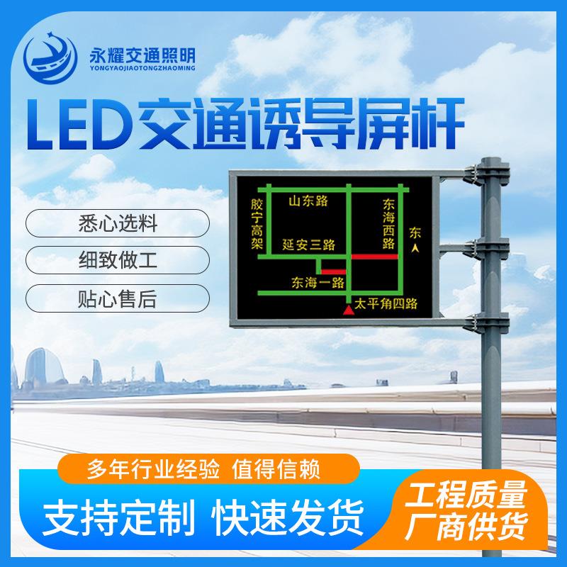 LED交通诱导屏杆件高速公路智能预警滚动屏杆指示字幕显示屏F杆