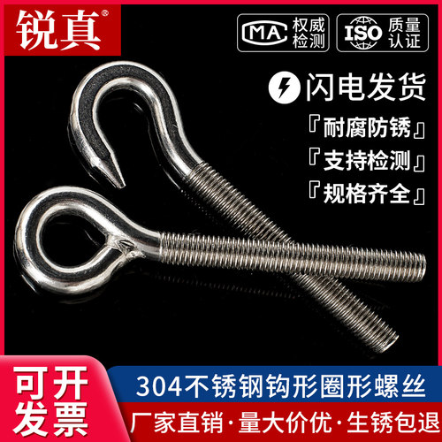 钩形螺丝吊环螺丝 带圈螺杆304不锈钢环形钩形螺栓 羊眼钩环螺丝