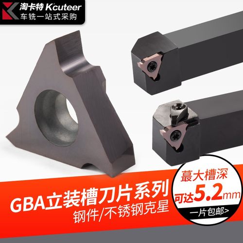 数控车床刀具浅槽刀片不锈钢卡簧槽刀粒三角切断槽刀片GBA43R150