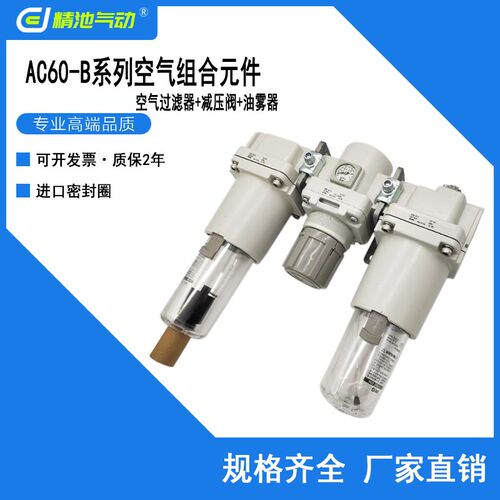 SMC型空气过滤器AC60-10/F10/N10/C/D/E/G/CG/DG-2/R/2R-B三联件