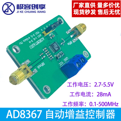 AD8367可控增益放大器 运算放大器 500MHZ AGC 自动增益控制模块