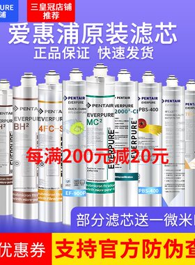爱惠浦净水器滤芯MC2 H100h104BH2PBS-400EF-900P 7 4FC-LS滨特尔