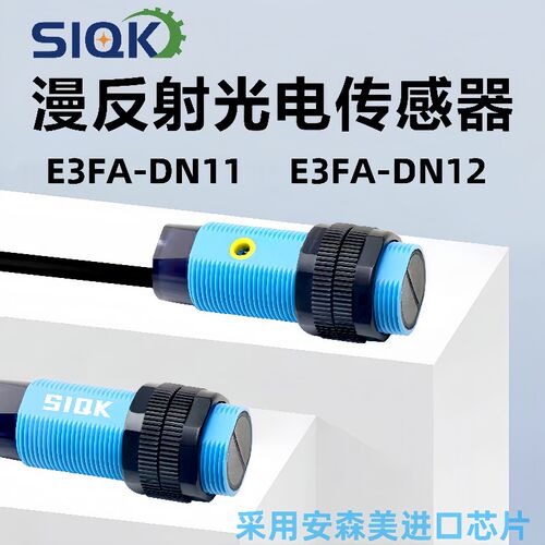 漫反射光电传感器 E3FA-DN11  E3FA-DN12 HA-E3F-DS30C4 光电开关
