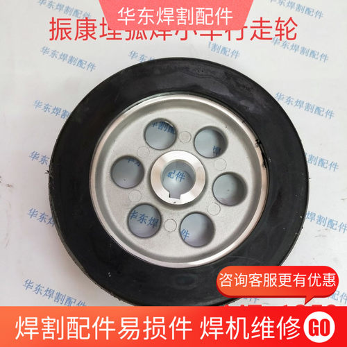 振康原装 自动埋弧焊小车轮子 脚轮MZ-1250行走轮118/148MM