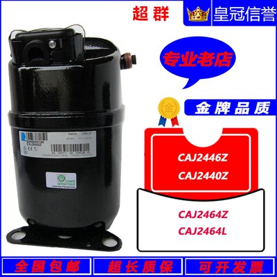 CAJ2446Z CAJ2464Z 2464L CAJ2432Z CAJ2440Z 2428原装泰康压缩机