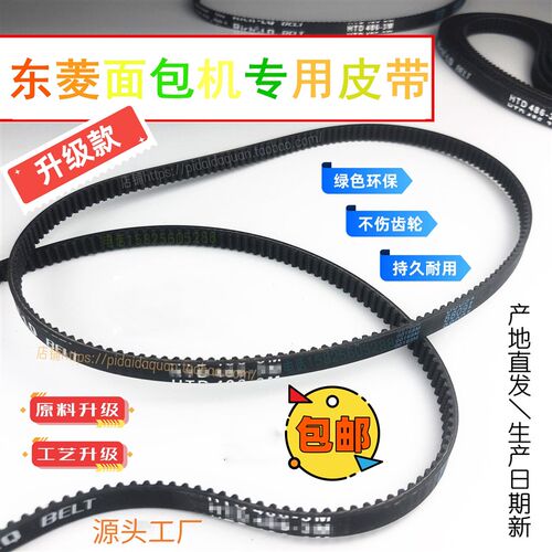 升级款 东菱面包机橡胶皮带DL-T0609JD08T15TM018齿轮同步带配件
