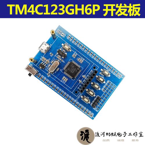 TM4C123GH6PM开发板TI ARM cortex M4单片机TI杯电子竞赛带屏