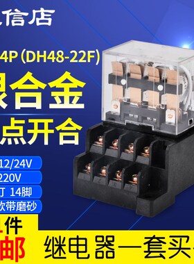 小型中间继电器24v继电器14脚继电器220v hh64p继电器12v 10A整套