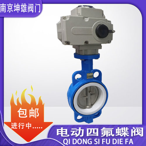 D971F-16 电动对夹四氟蝶阀 DN40 50 65 80 100 125 150 200