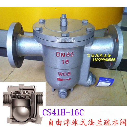 CS41H-16C法兰蒸汽疏水阀自由浮球式疏水器铸钢疏水阀/器DN15DN50