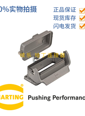 HARTING 连接器 09300160318 底座 HAN-16B-HBM-SL-C 金属盖 原装