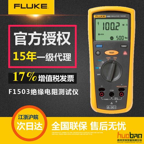 全新 原装 正品 福禄克F1503电绝缘测试仪 绝缘测试仪FLUKE1503