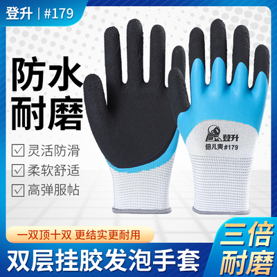 登升倍儿爽#179手套工作耐磨作业浸胶带胶防滑耐磨透气工地搬砖