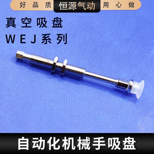 自动化机械手吸盘WEJ31-d16-WEM31-J-30-B5 d13 d10 WEM12 21 32