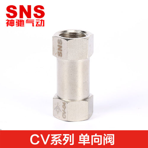 SNS神驰气动单向阀止回止逆阀铜镀镍CV-01/LCV-02/03/04/06/10/25