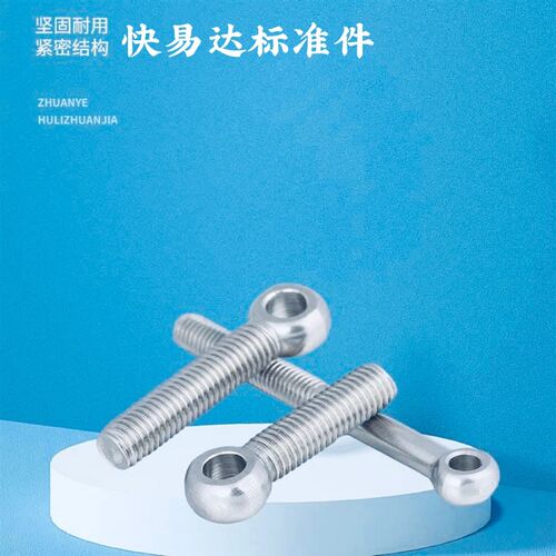 304不锈钢活节活接活结螺丝吊环GB798鱼眼螺杆M5M6M8M10M12-M30