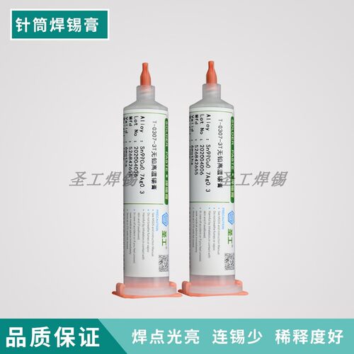smt植锡点胶焊锡膏手机维修环保无铅高中低温焊锡膏针筒锡浆锡泥