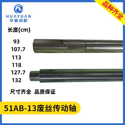 废丝传动轴 51AB-13 喷水织机配件不锈钢废丝轴 93/113/118/107.7