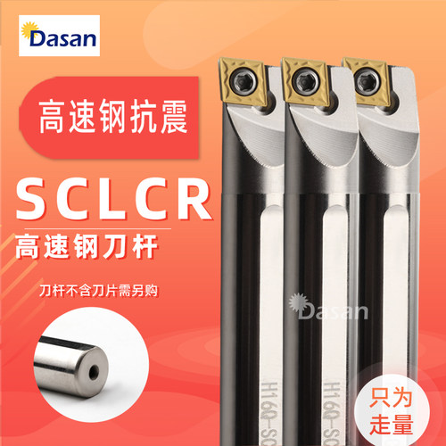 高速钢数控内孔刀杆小孔镗孔刀H04G-SCLCR03 H10M-SCLCR06