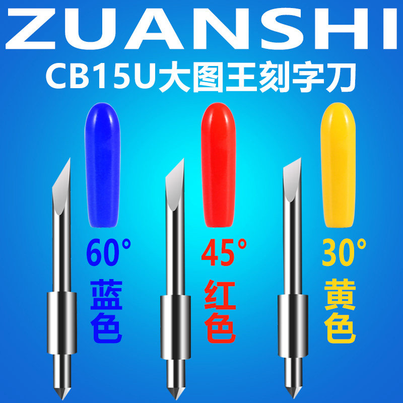 大图王刻字刀日图刻刀刻字机配件CB15U图王刀头GRAPHTEC刀座图片