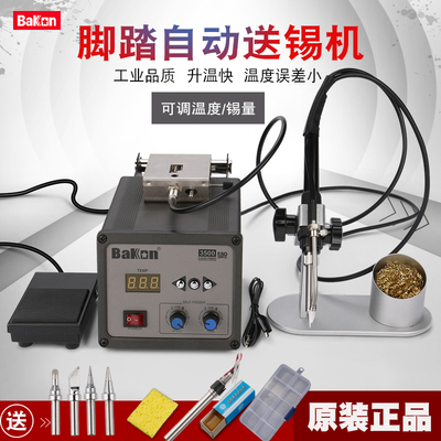 白光BK3500 3600大功率送锡机线材BK373手动脚踏定时定量焊锡烙铁