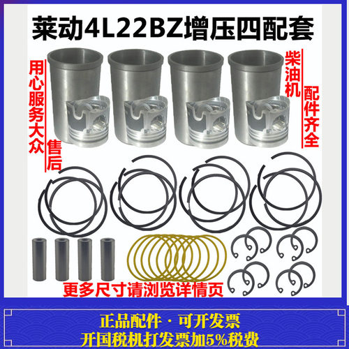 吉奥财运帅舰汽车发动机四配套莱动4L22CR 4L20CR增压485缸套活塞