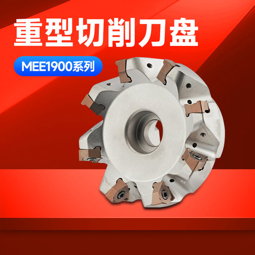 90度MEE190重切削刀盘WNGU080608刀粒方肩双面六刃铣刀盘山高通装