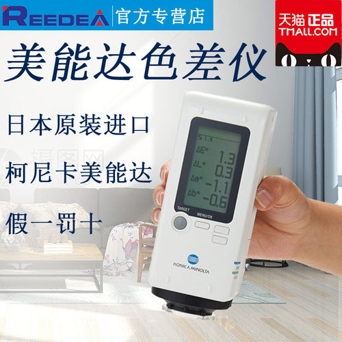 日本进口柯尼卡美能达色差仪替代CR-10plus 颜色对比测色仪测试仪