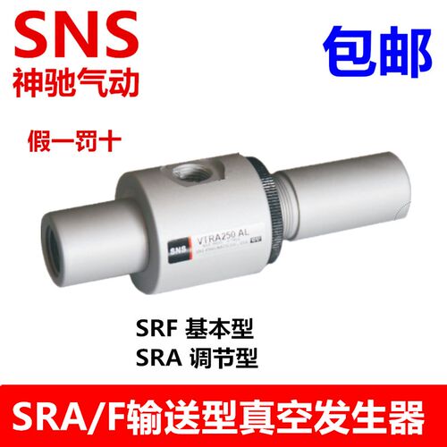 SNS神驰气动 输送型真空发生器 SRF2-3 3-3 5-6 7-6 15-3 16-6
