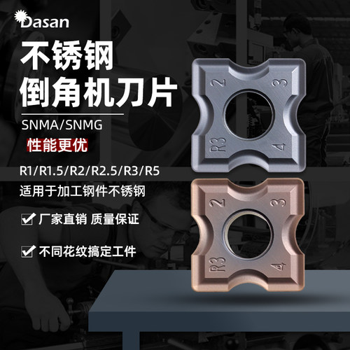 船厂用双面修磨倒角机刀片SNMG12T408-R2 R2.5圆弧R角不锈钢刀