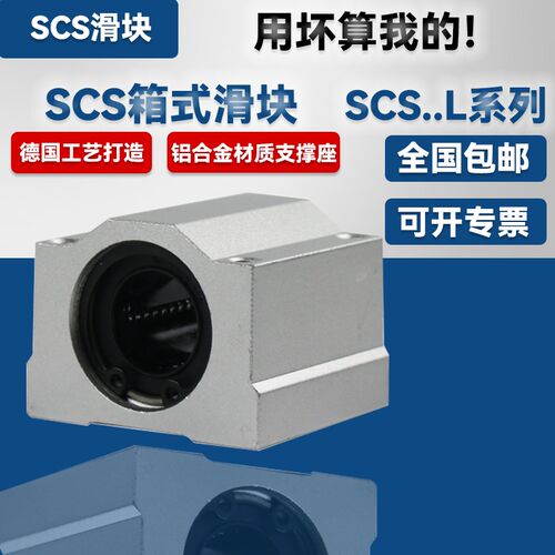 箱式直线加长滑块光轴轴承座SCS6 8 10 12 16 20 25 30 35 40 LUU