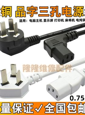 适用于海信液晶等离子电视机电源线品字三孔三项弯头纯铜芯插头线