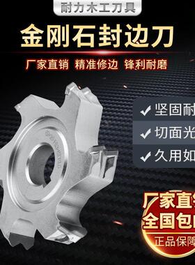金刚石合金预铣刀木工刀具封边刀极东南兴自动封边机粗修刀精修刀