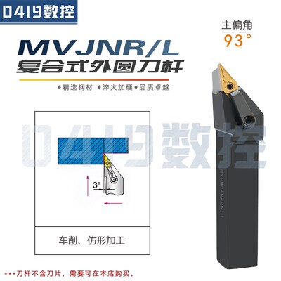数控外圆刀杆93度外圆车刀MVJNR1616K16/2020K16/2525M16车床刀具