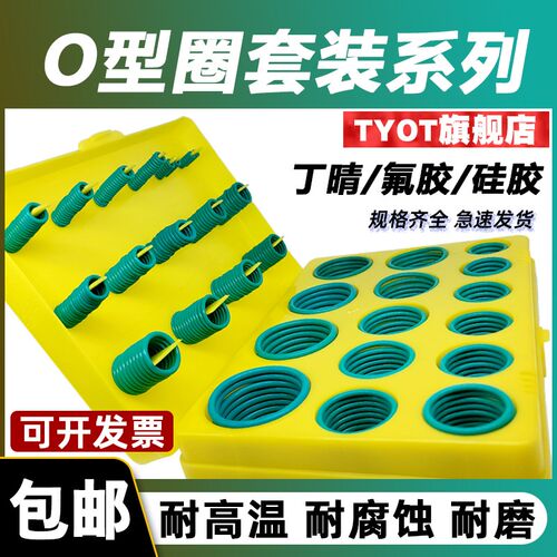 国标美标日标O型圈盒装橡胶圈耐高温 酸碱红黄蓝氟胶密封圈修理盒