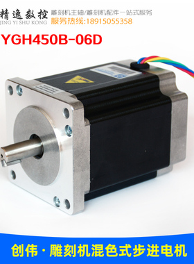 雕刻机步进电机85BYGH450B-06D正宗创伟电机步进电机定做