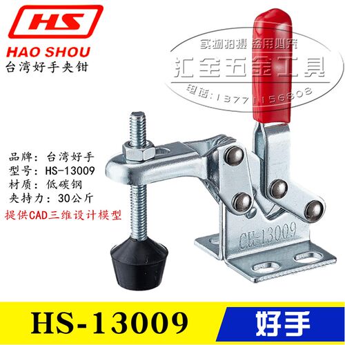 原装台湾好手牌垂直式快速夹具夹钳HS-13009 压紧器肘夹GH-14009